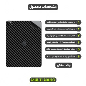برچسب پوششی مولتی نانو طرح کربن مدل X-F1C مناسب برای تبلت اپل iPad Pro Gen 6 12.9 inch 2022