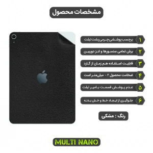 برچسب پوششی مولتی نانو طرح چرم مدل X-F1L مناسب برای تبلت اپل iPad Air 11 2025 M3