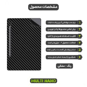 برچسب پوششی مولتی نانو طرح کربن مدل X-F1C مناسب برای تبلت سامسونگ Galaxy Tab S6 T860 - T865 10.5 inch 2019