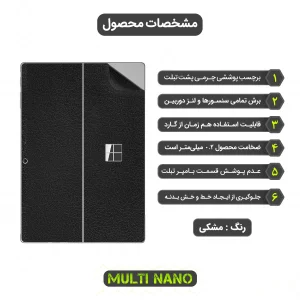 برچسب پوششی مولتی نانو طرح چرم مدل X-F1L مناسب برای تبلت مایکروسافت Surface Pro 10 13.0 inch 2024
