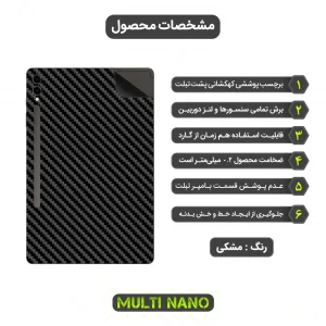 برچسب پوششی مولتی نانو طرح کربن مدل X-F1C مناسب برای تبلت سامسونگ Galaxy Tab S10 Plus X820 - X826 12.4 inch 2024