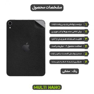 برچسب پوششی مولتی نانو طرح چرم مدل X-F1L مناسب برای تبلت اپل iPad Mini 8.3 inch 2024