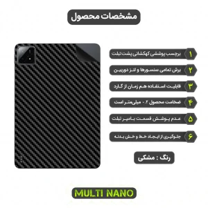 برچسب پوششی مولتی نانو طرح کربن مدل X-F1C مناسب برای تبلت شیائومی Pad 6S Pro 12.4