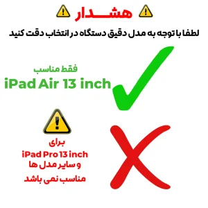 کاور بادیگارد مدل TPU مناسب برای تبلت اپل iPad Air 13 inch M2 2024 / M3 2025 / M4 2026