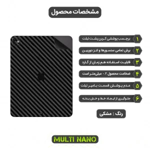 برچسب پوششی مولتی نانو طرح کربن مدل X-F1C مناسب برای تبلت اپل iPad Pro Gen 7 13 M4 2024