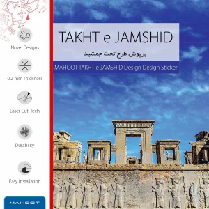 برچسب پوششی ماهوت مدل TAKHT-e-JAMSHID مناسب برای تبلت سامسونگ Galaxy Tab S5e 10.5 2019 T725