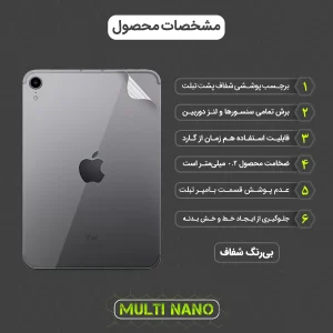 محافظ پشت مولتی نانو مدل X-F1T مناسب برای تبلت اپل iPad Mini 8.3 inch 2024