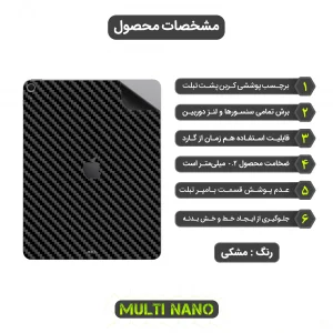 برچسب پوششی مولتی نانو طرح کربن مدل X-F1C مناسب برای تبلت اپل iPad Air Gen 5 10.9 2022
