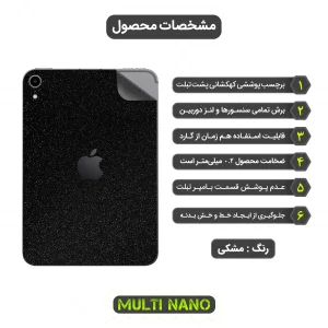 برچسب پوششی کهکشانی مولتی نانو مدل X-F1G مناسب برای تبلت اپل iPad Mini 2024