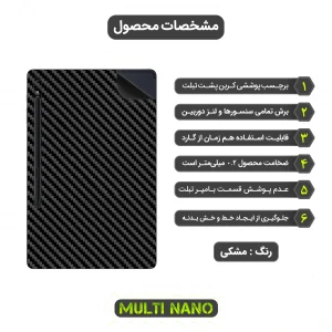 برچسب پوششی مولتی نانو طرح کربن مدل X-F1C مناسب برای تبلت سامسونگ Galaxy Tab S7 Plus T970 - T975 - T976 12.4 inch 2020