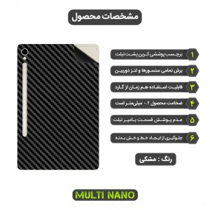 برچسب پوششی مولتی نانو طرح کربن مدل X-F1C مناسب برای تبلت سامسونگ Galaxy Tab S9 X710 - X716 11 inch 2023