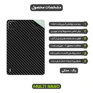 برچسب پوششی مولتی نانو طرح کربن مدل X-F1C مناسب برای تبلت شیائومی Pad 7