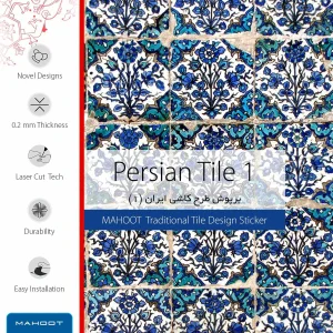 برچسب پوششی ماهوت مدل Iran-Tile1 مناسب برای تبلت سامسونگ Galaxy Tab A 9.7 2015 T555