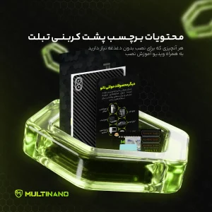 برچسب پوششی مولتی نانو طرح کربن مدل X-F1C مناسب برای تبلت سامسونگ Galaxy Tab A11 8.7 inch 2025