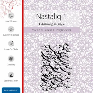 برچسب پوششی ماهوت مدل Nastaliq-1 مناسب برای تبلت لنوو Tab M7 2019