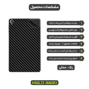 برچسب پوششی مولتی نانو طرح کربن مدل X-F1C مناسب برای تبلت بلک ویو Tab 5 8 inch 2023