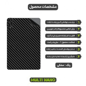 برچسب پوششی مولتی نانو طرح کربن مدل X-F1C مناسب برای تبلت شیائومی Poco Pad 5G 12.1 inch 2024