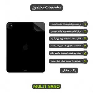 برچسب پوششی مولتی نانو طرح مات مدل X-F1M مناسب برای تبلت اپل iPad Pro Gen 7 13 M4 2024
