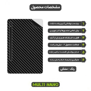 برچسب پوششی مولتی نانو طرح کربن مدل X-F1C مناسب برای تبلت سامسونگ Galaxy Tab S8 X700 - X706 11 inch 2022
