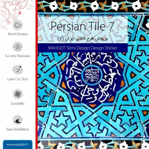 برچسب پوششی ماهوت مدل Iran-Tile7 مناسب برای تبلت اپل iPad Air 2013 A1474