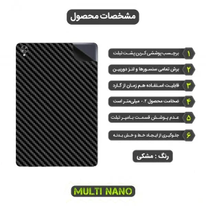 برچسب پوششی مولتی نانو طرح کربن مدل X-F1C مناسب برای تبلت هوآوی MatePad 10.8 2019