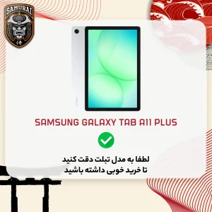 کاور سامورایی مدل Megatron مناسب برای تبلت سامسونگ Galaxy Tab A11 Plus