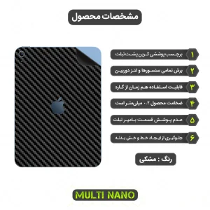 برچسب پوششی مولتی نانو طرح کربن مدل X-F1C مناسب برای تبلت اپل iPad Gen 11 11.0 inch 2025
