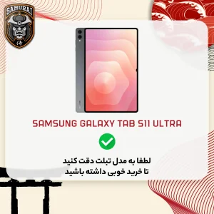 کاور سامورایی مدل Megatron مناسب برای تبلت سامسونگ Galaxy Tab S11 Ultra