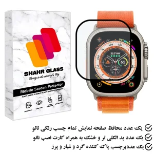 محافظ صفحه نمایش نانو شهر گلس مدل PMMAWH مناسب برای ساعت هوشمند اپل واچ Ultra