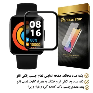 محافظ صفحه نمایش گلس استار مدل PMMAWATCH مناسب برای ساعت هوشمند شیائومی Redmi Watch 2 Lite