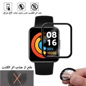 محافظ صفحه نمایش گلس استار مدل PMMAWATCH مناسب برای ساعت هوشمند شیائومی Redmi Watch 2 Lite