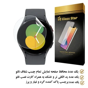محافظ صفحه نمایش نانو گلس استار مدل MTBWS مناسب برای ساعت هوشمند سامسونگ Galaxy Watch 5 40mm