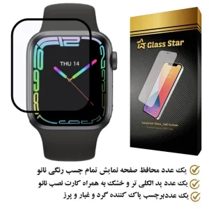 محافظ صفحه نمایش نانو گلس استار مدل PMMAWATCH مناسب برای ساعت هوشمند 8 Max