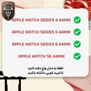 محافظ صفحه نمایش سامورایی مدل Pama مناسب برای ساعت هوشمند اپل Watch Series 4 44mm / Series 5 44mm / Series 6 44mm / SE 44mm