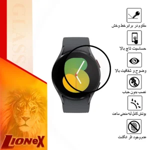 محافظ صفحه نمایش لایونکس مدل PMLI مناسب برای ساعت هوشمند سامسونگ watch 5  44mm