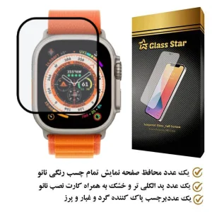 محافظ صفحه نمایش نانو گلس استار مدل PMMAWATCH مناسب برای اپل واچ Ultra