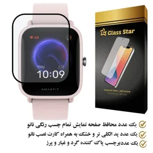 محافظ صفحه نمایش نانو گلس استار مدل PMMAWATCH مناسب برای ساعت هوشمند شیائومی Amazfit Bip