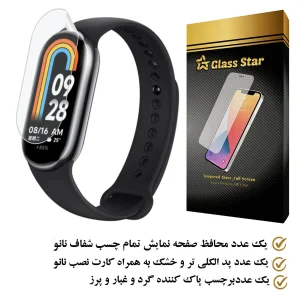 محافظ صفحه نمایش نانو گلس استار مدل MTBWS مناسب برای ساعت هوشمند شیائومی Mi Band 8