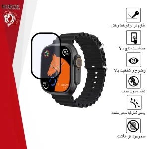 محافظ صفحه نمایش هورس مدل PMMAWH مناسب برای ساعت هوشمند هاینو تکو G9 Ultra Max 49mm
