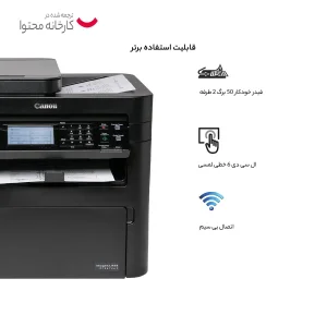 پرینتر لیزری کانن مدل imageCLASS MF267dw