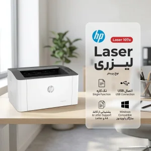 پرینتر لیزری تک‌کاره اچ‌ پی مدل Laser 107a با اتصال USB، سازگار با ویندوز و پشتیبانی از کاغذ A4 و Letter