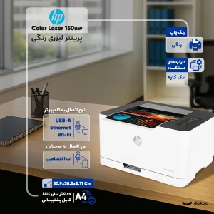 پرینتر اچ پی رنگی تک کاره با چاپ لیزری مدل Color Laser 150nw، سایز چاپ A4، سازگار با سیستم عامل ویندوز 7 و یا بالاتر