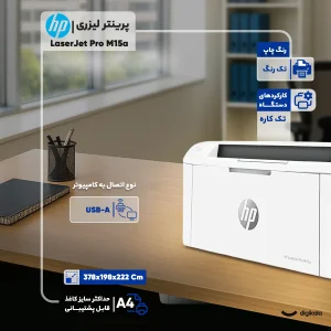 پرینتر اچ پی تک رنگ تک کاره با چاپ لیزری مدل LaserJet Pro M15a، سایز چاپ A4، امکان خاموشی خودکار