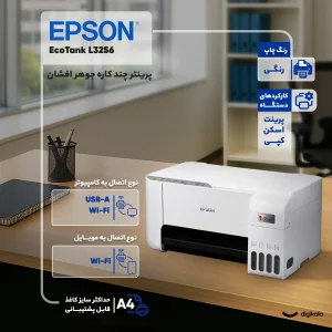 پرینتر چندکاره جوهرافشان اپسون مدل EcoTank L3256 با مخزن جوهر قابل‌شارژ، قابلیت پرینت، اسکن و کپی، اتصال Wi-Fi و USB، چاپ بدون حاشیه و رزولوشن چاپ 5760x1440 dpi