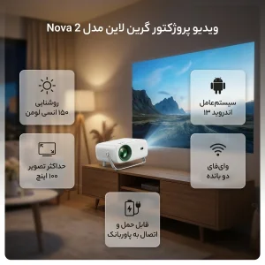 ویدیو پروژکتور گرین لاین مدل Nova 2 با رزولوشن 1280x720