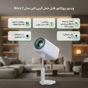 ویدیو پروژکتور گرین لاین مدل Nova 2 با رزولوشن 1280x720