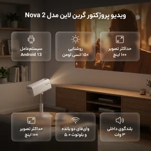 ویدیو پروژکتور گرین لاین مدل Nova 2 با رزولوشن 1280x720