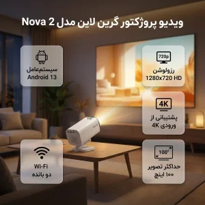 ویدیو پروژکتور گرین لاین مدل Nova 2 با رزولوشن 1280x720