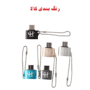 مبدل USB-C به USB هارمن مدل KEYCHAIN1516PROMAX