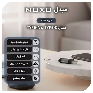 مبدل USB-C OTG به USB 2.0 نوکسو مدل OTN-3